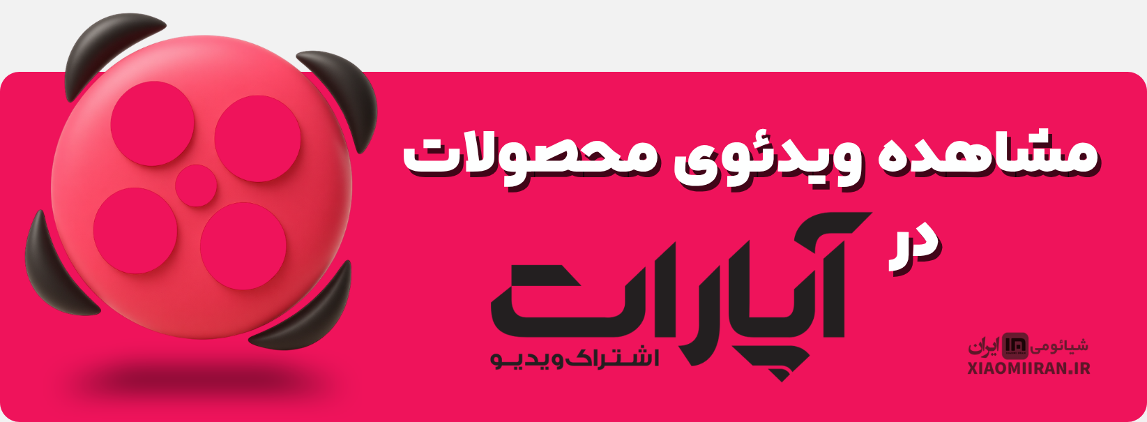 /images/thumbs/0028048_آپارات شیائومی ایران.png